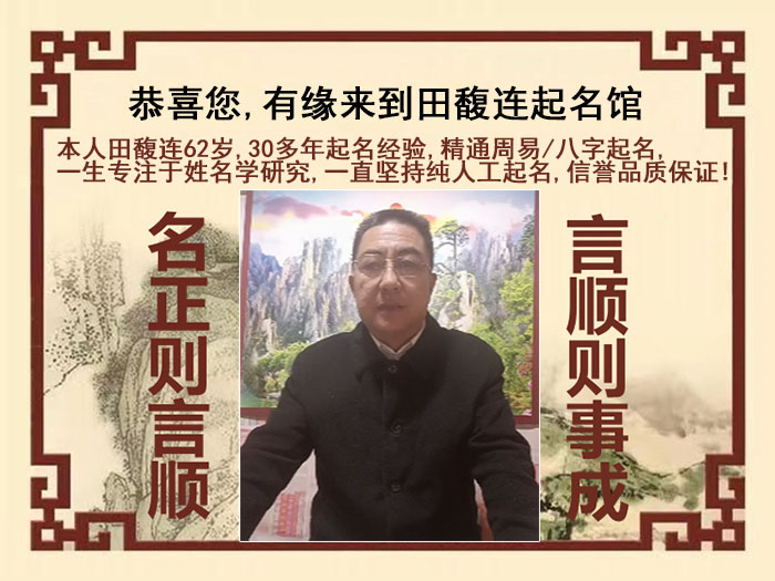 张店尚名轩田馥连起名