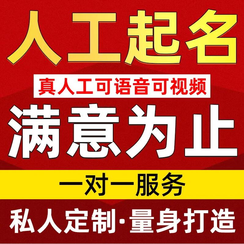  张店取名/改名 找田老师