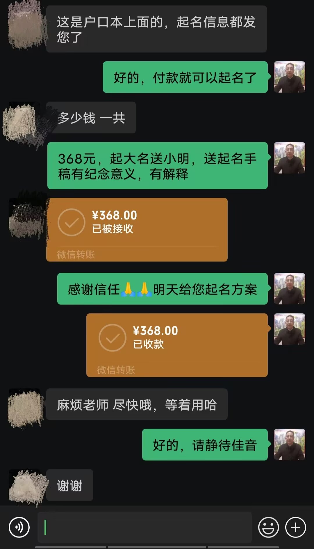 张店起名案例，感谢支持