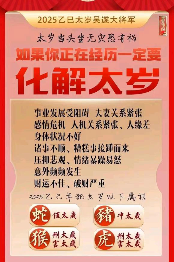  张店怎么化太岁-化太岁找田大师- 一对一人工解答
